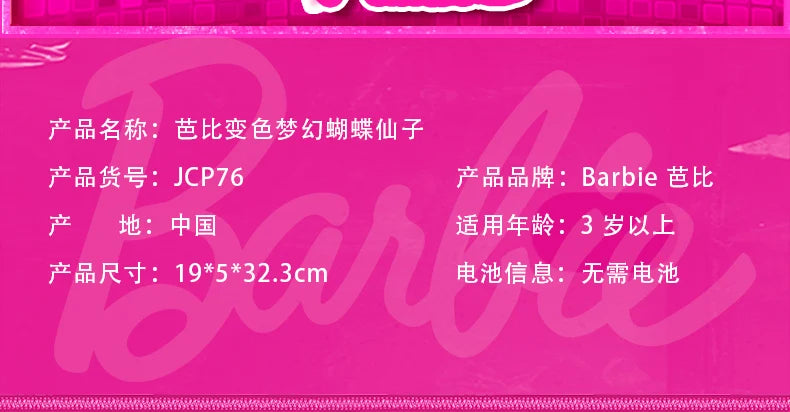 Pre sale new Genuine Barbie Princess Doll Color Changing Dream Butterfly Fairy Toy Girls Dolls Collectible Figures Birthday Gift