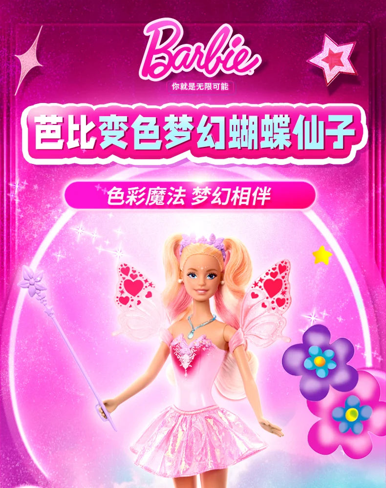 Pre sale new Genuine Barbie Princess Doll Color Changing Dream Butterfly Fairy Toy Girls Dolls Collectible Figures Birthday Gift